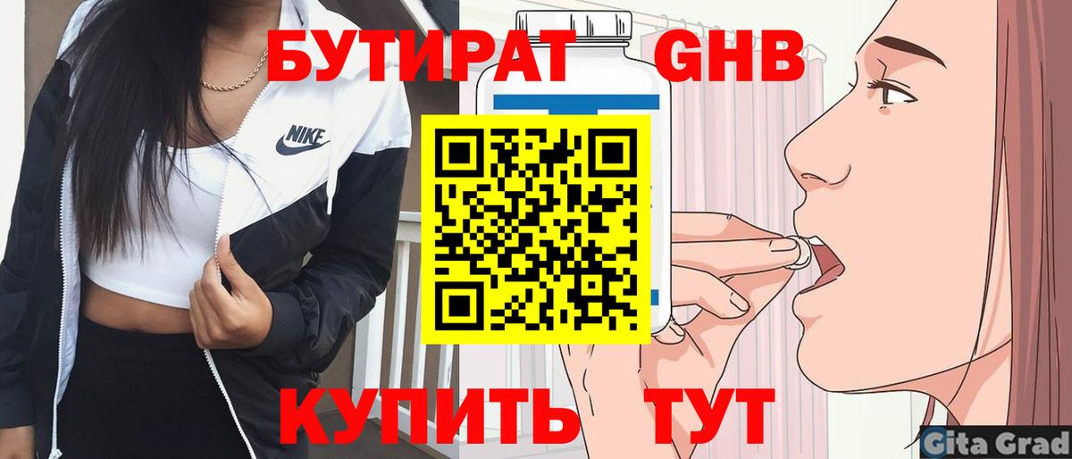 Бутират BDO  БУТИРАТ  Саянск  Вход с VPN 
