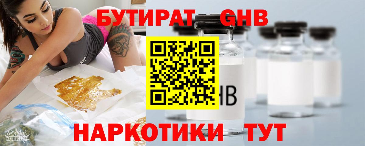 БУТИРАТ жидкий экстази Саянск