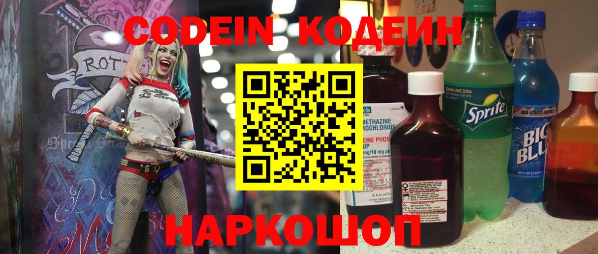 Codein Purple Drank Саянск