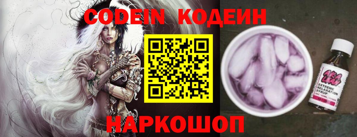 Саянск  Кодеин Purple Drank  Вход с VPN 