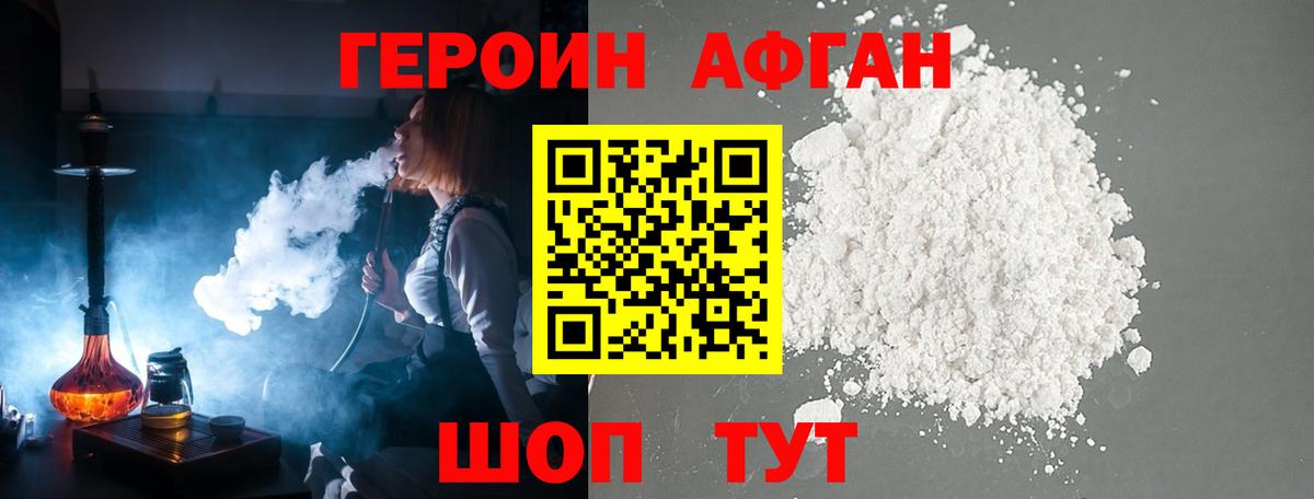 ГЕРОИН Афган  Вход с VPN  Саянск 