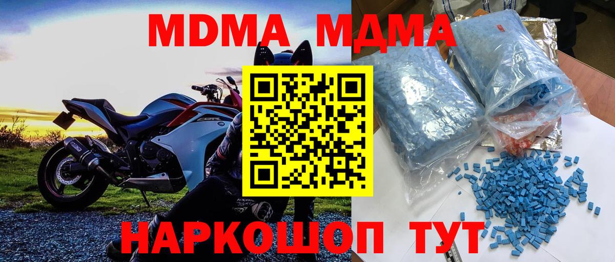 МДМА кристаллы  Вход с VPN  MDMA молли  Саянск 