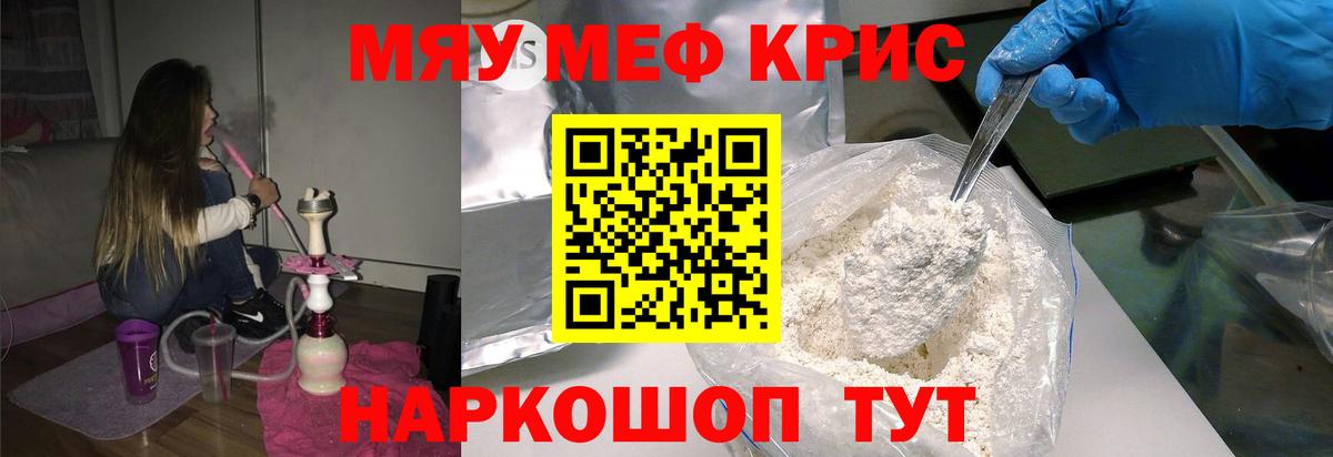 Меф кристаллы  МЯУ-МЯУ мука  Вход с VPN  МЕФ  Саянск 