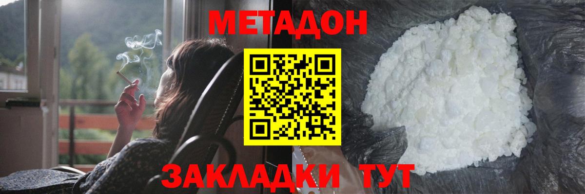 Метадон белоснежный  Вход с VPN  МЕТАДОН кристалл  Саянск 